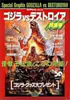 ゴジラvsデストロイア　販売用ポスター　B2 B2サイズ・ポスター・『ゴジラ VS デストロイア』生頼範義 東宝